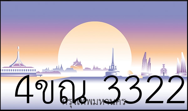 4ขณ 3322